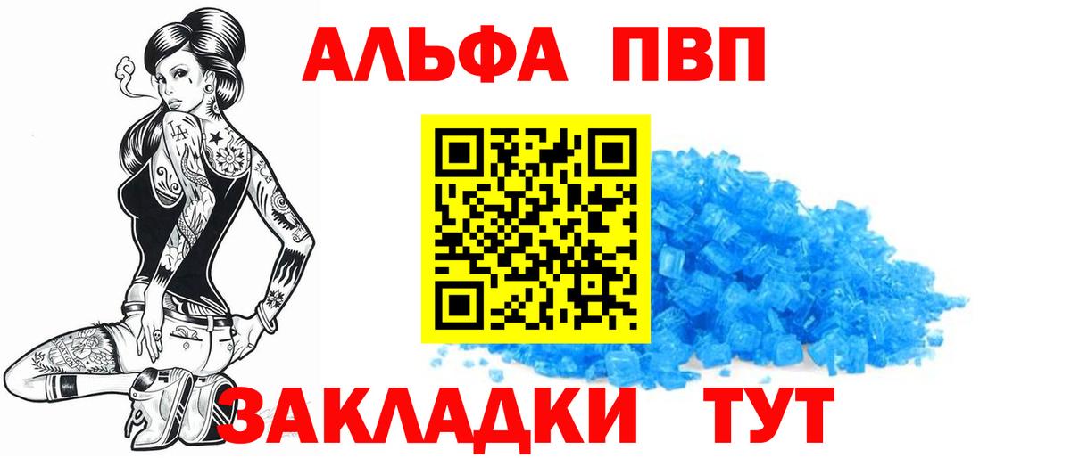 Альфа ПВП кристаллы Тара