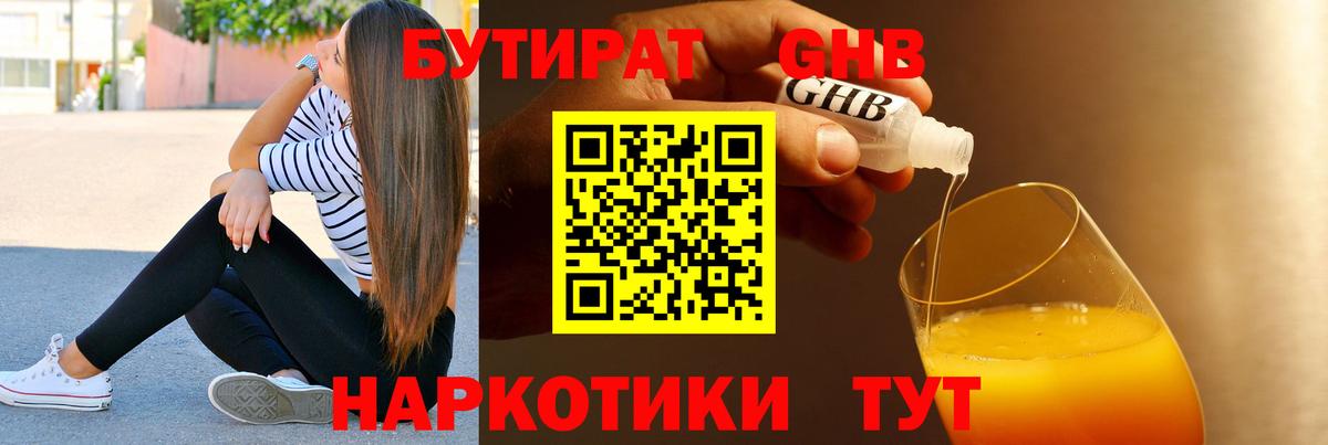 Бутират вода  Вход с VPN  Тара 