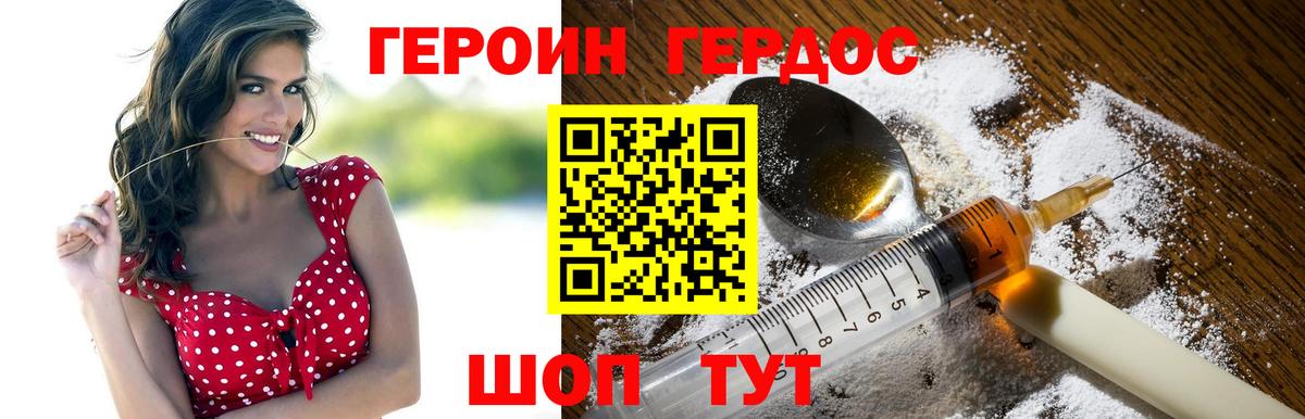 ГЕРОИН Heroin  Вход с VPN  Тара 