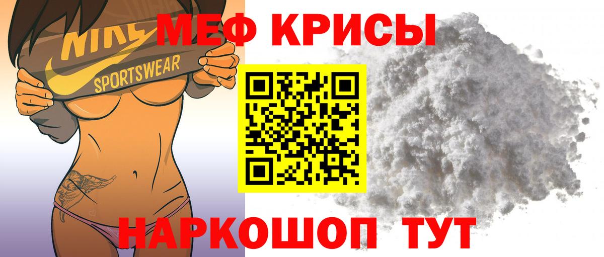 Меф кристаллы Тара