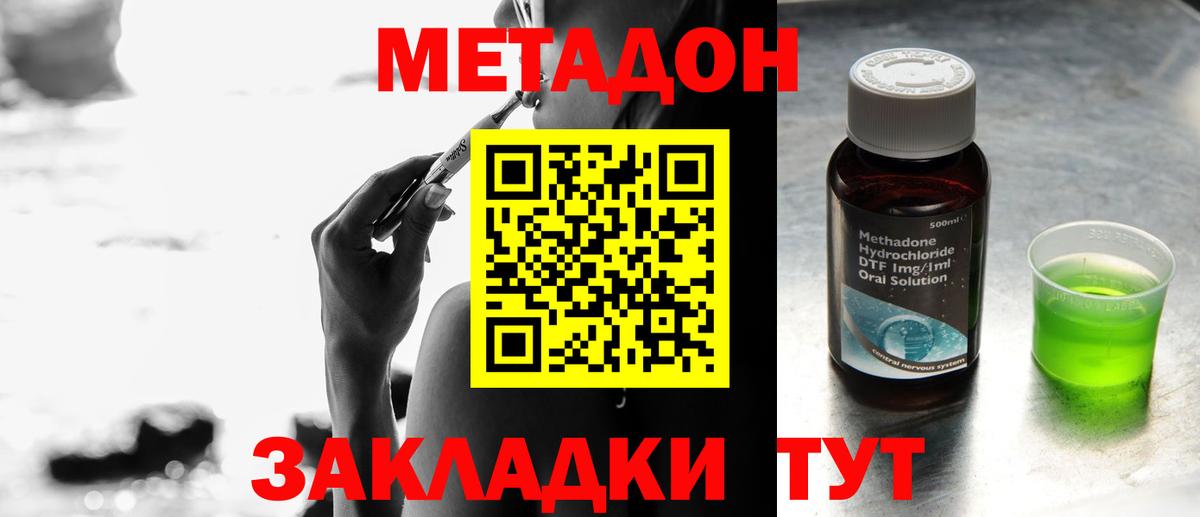 Тара  МЕТАДОН кристалл  МЕТАДОН methadone  Вход с VPN 